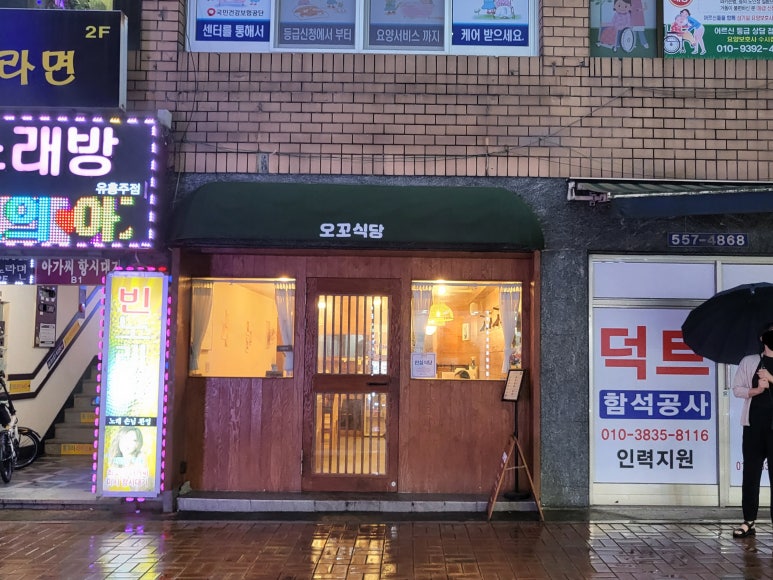 오꼬식당 이미지