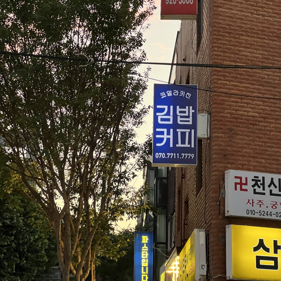코알라김밥 이미지