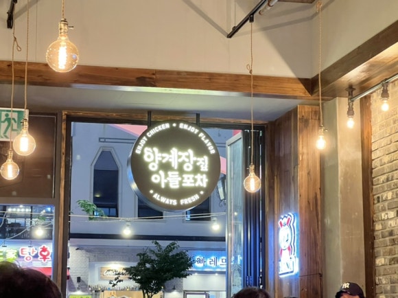 양계장집아들포차 이미지