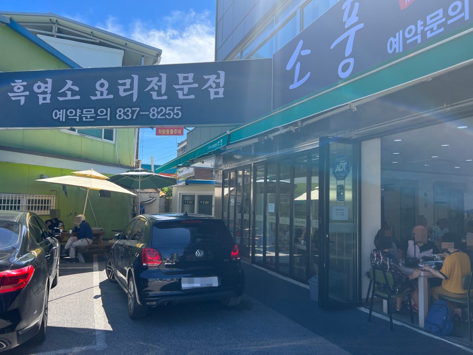 소풍흑염소 이미지