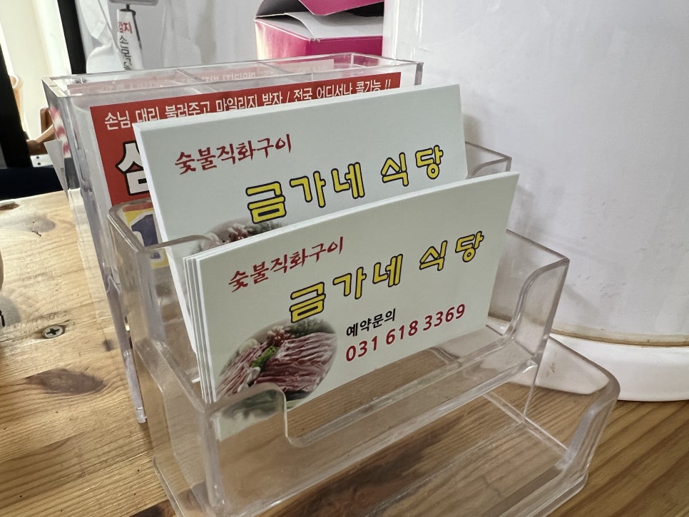 또가네식당 이미지