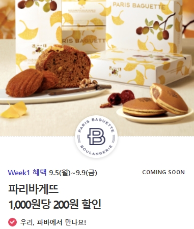 파리바게뜨전주터미널점 이미지