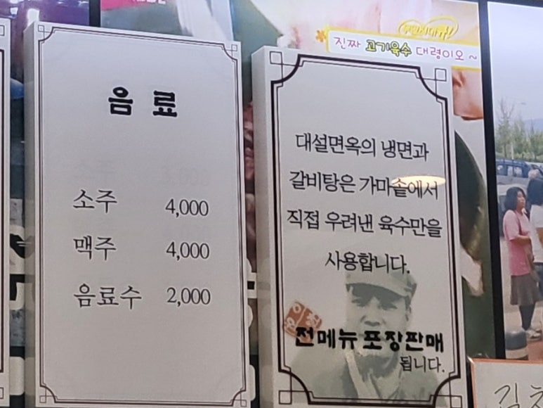 대설면옥 이미지