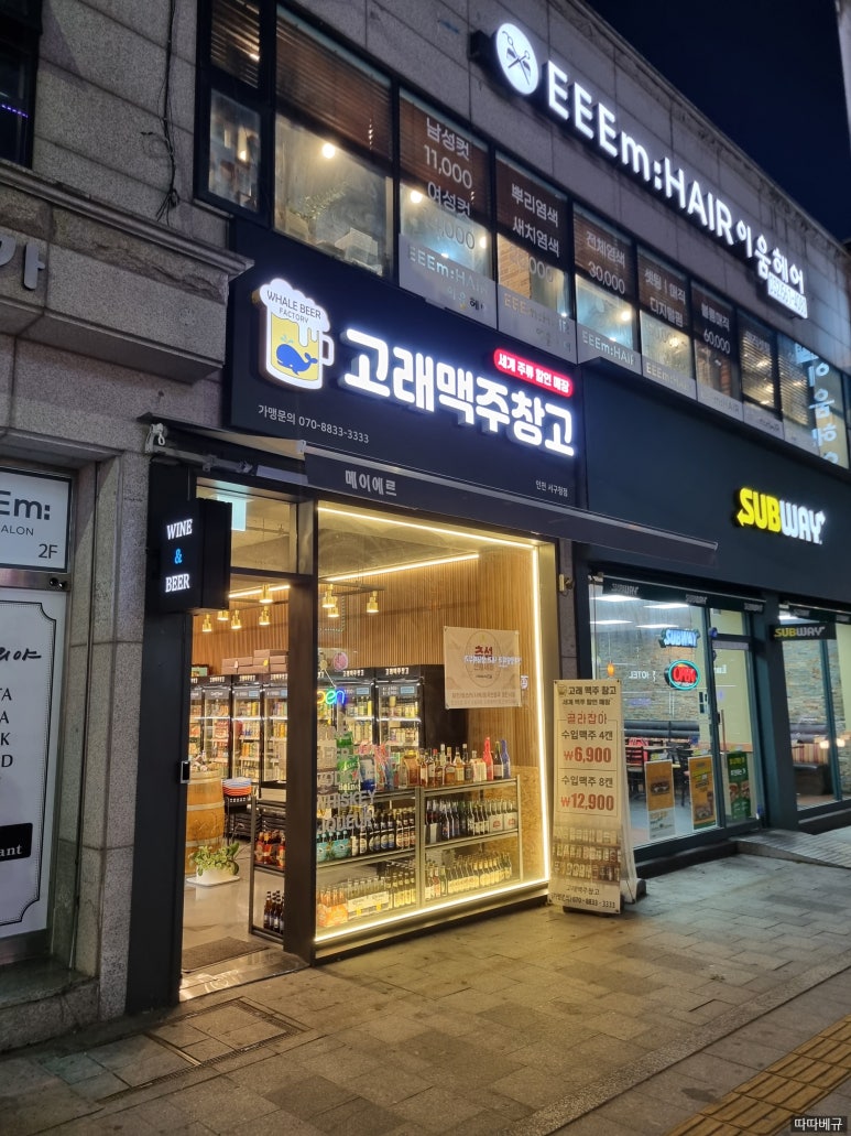 고래맥주창고 서구청점 이미지