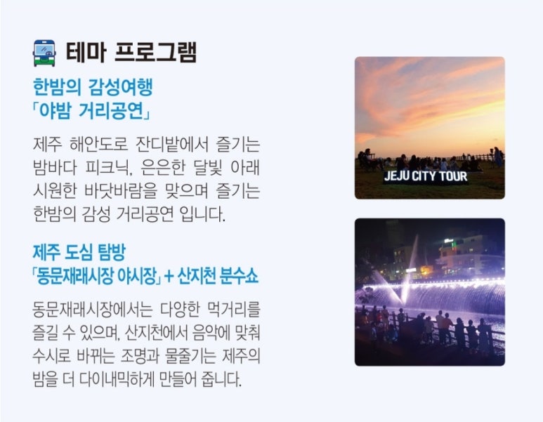 제주미소투어 이미지