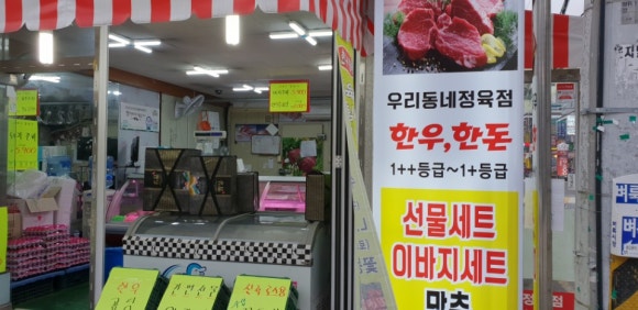 하나축산정육점 이미지