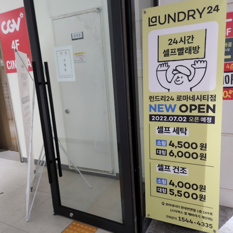 에코런드리24셀프빨래방 이미지