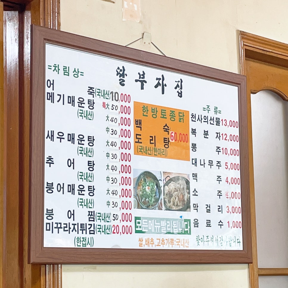 딸부자집매운탕 이미지