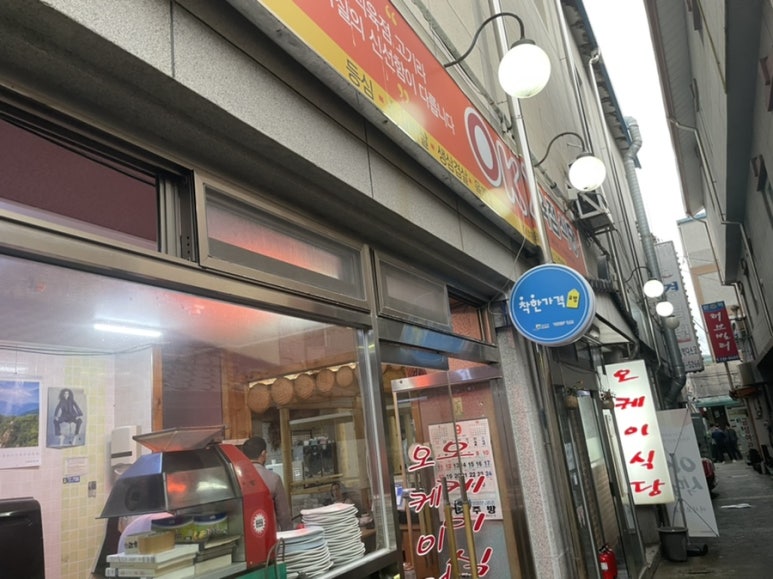 오케이식당 이미지