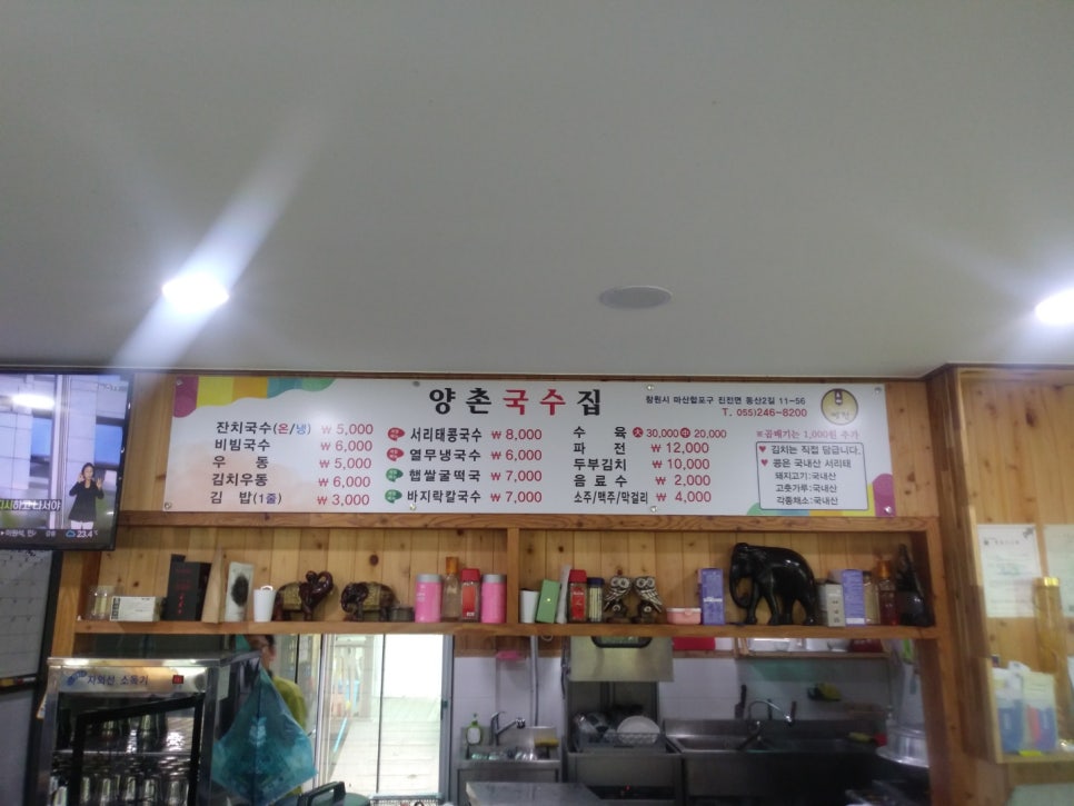 양촌국수집 이미지