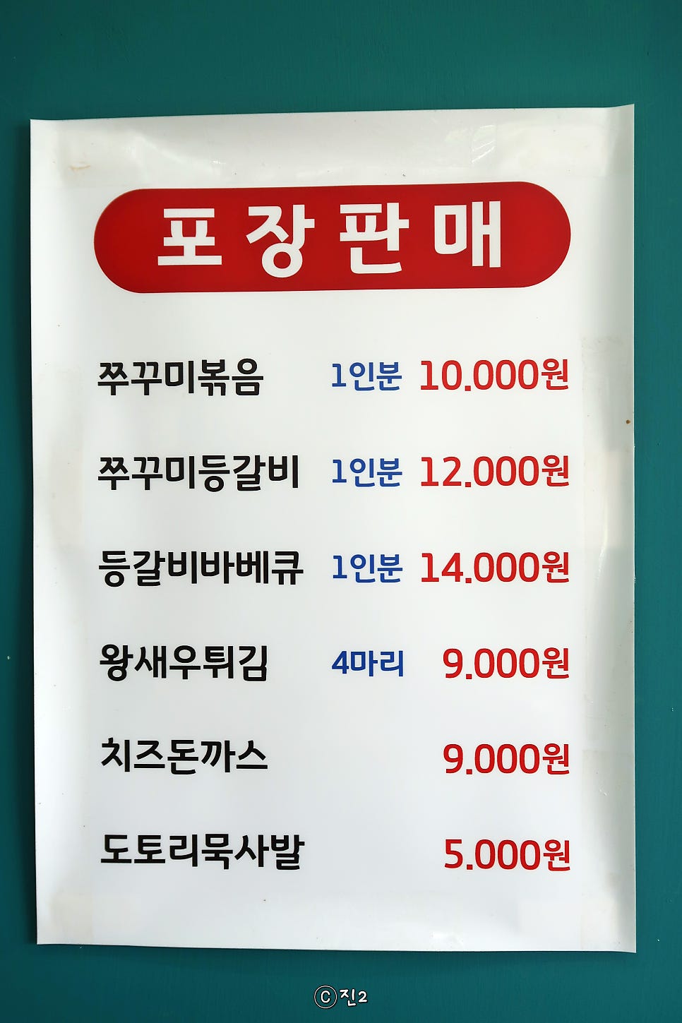 청산골 쭈갈비 이미지