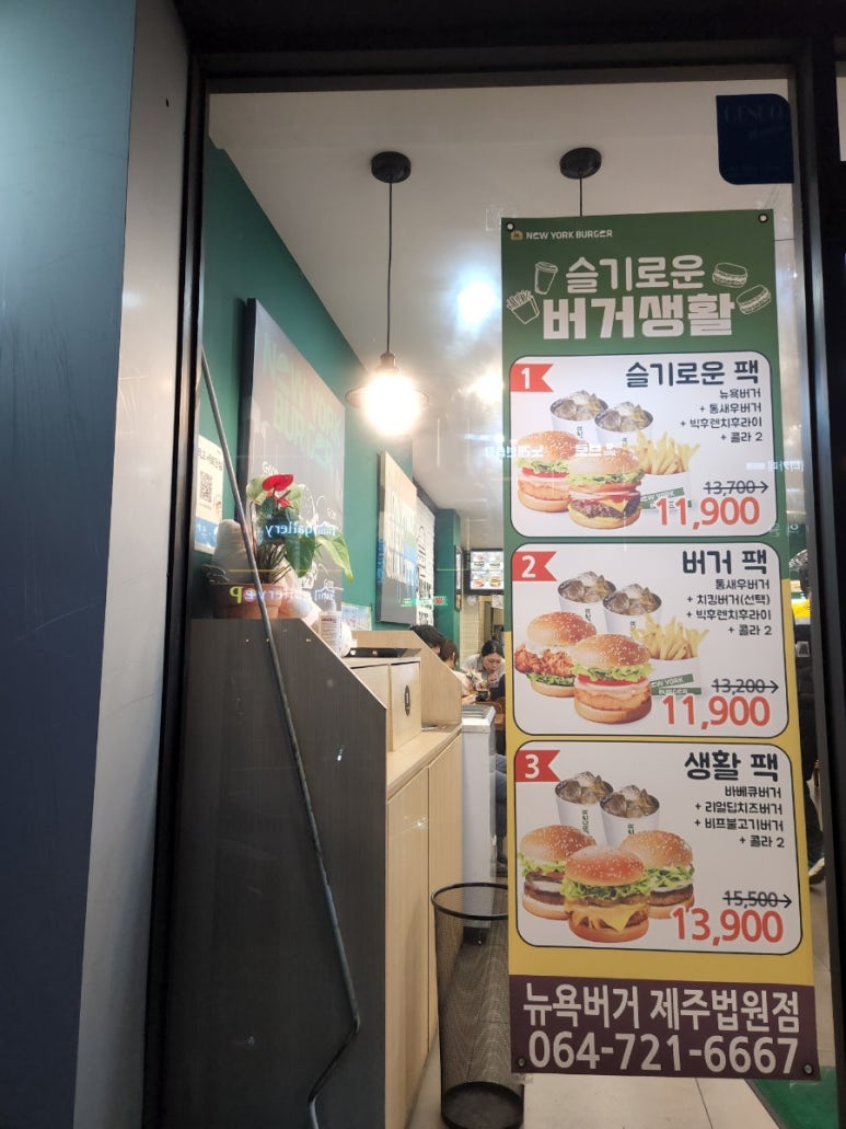 뉴욕버거제주법원점 이미지
