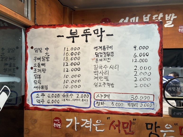 서민불닭발 이미지