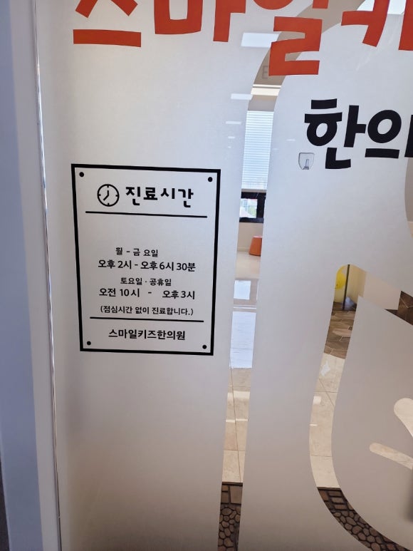 스마일키즈한의원 이미지