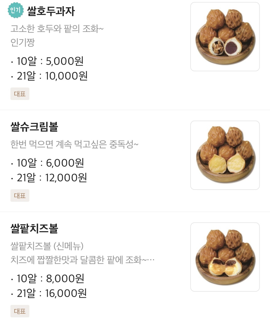 하남호두과자 이미지