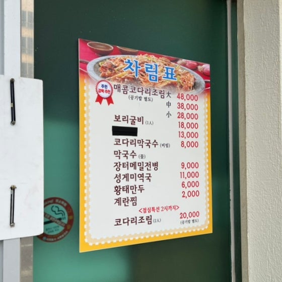 통큰코다리 이미지