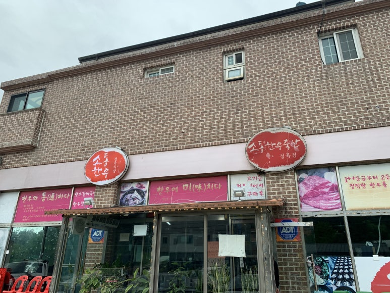 소통한우축산 이미지