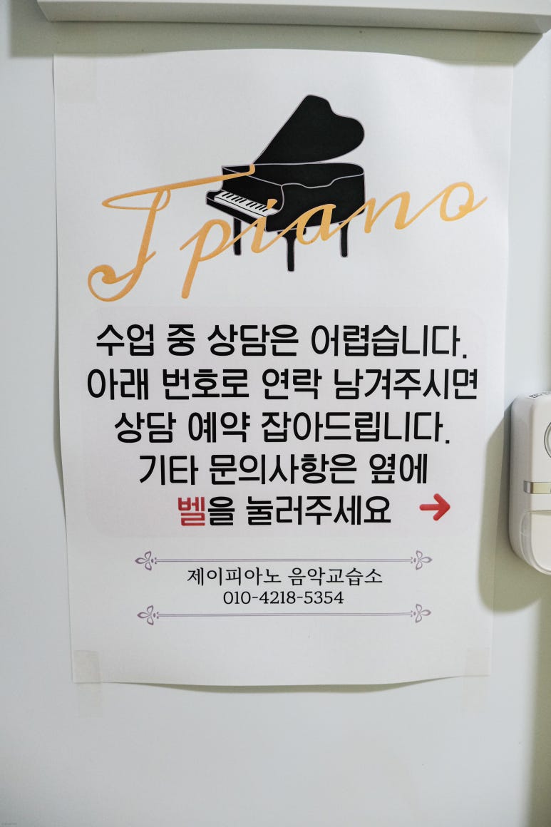 제이피아노교습소 이미지
