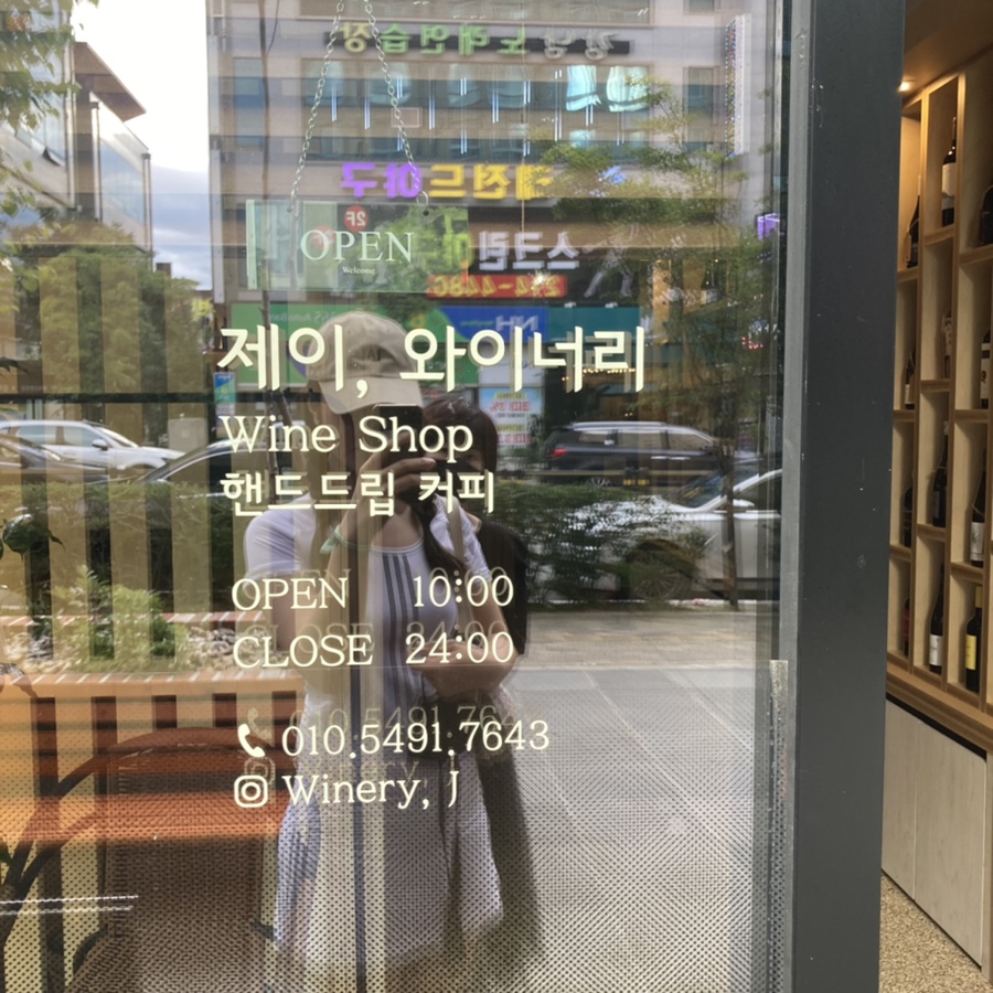 제이 와이너리 이미지