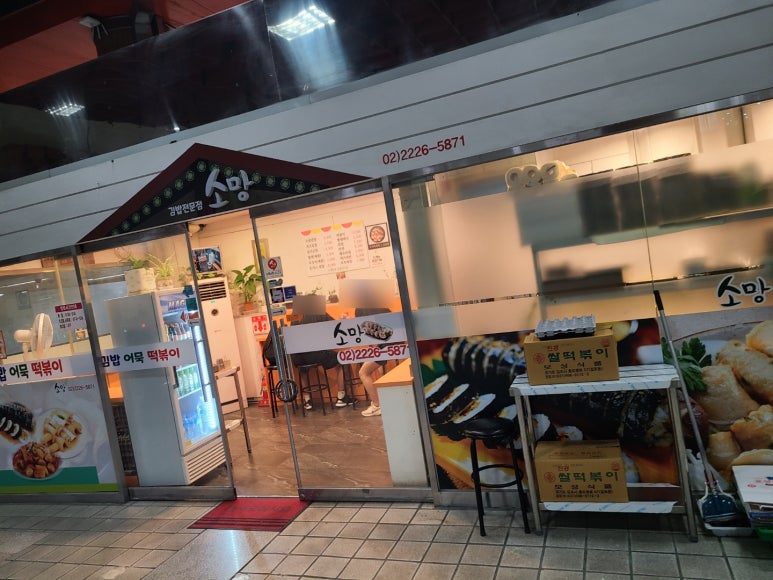 소망 김밥,분식 이미지