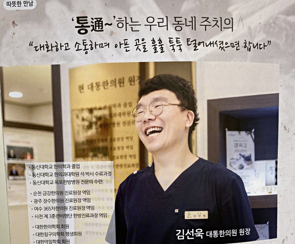 김선욱한의원 이미지