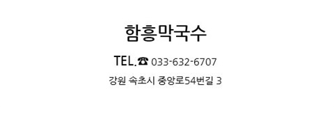 함흥막국수 이미지