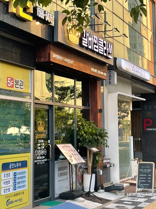 갈비찜클라쓰 인천도화점 이미지