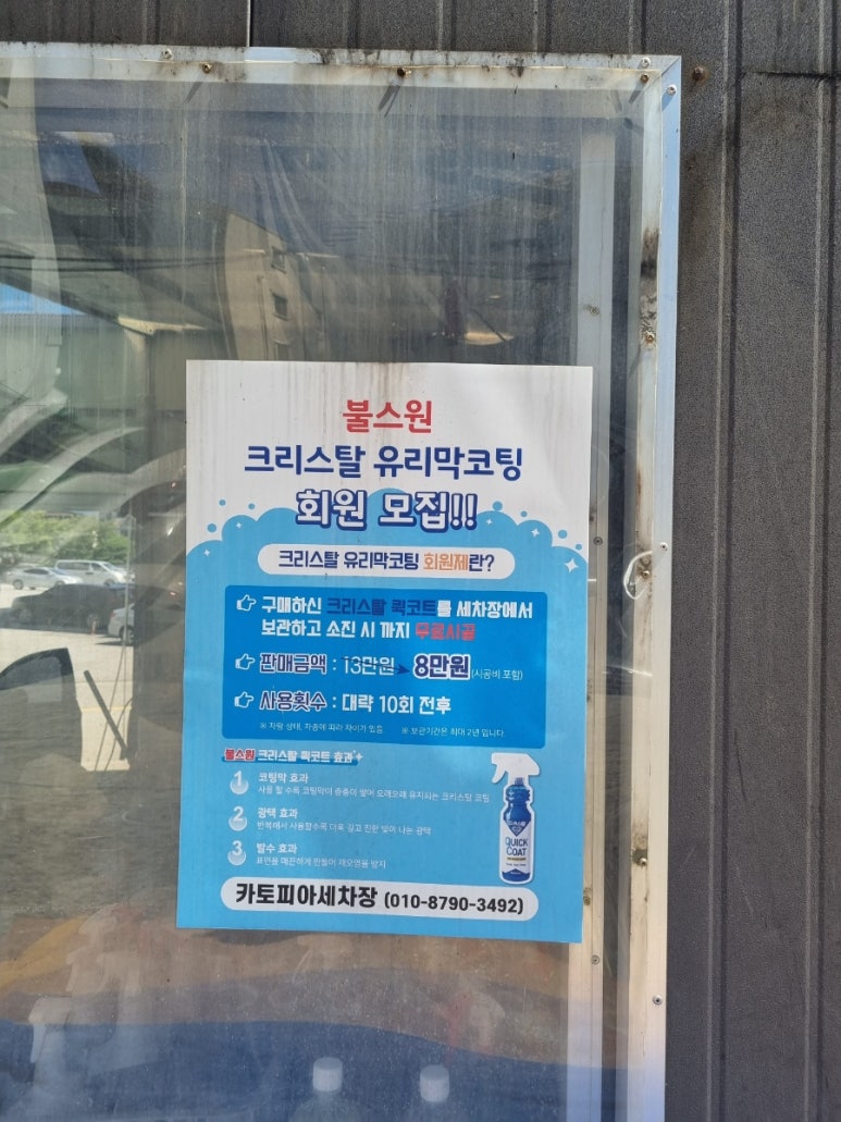 카토피아손세차 이미지