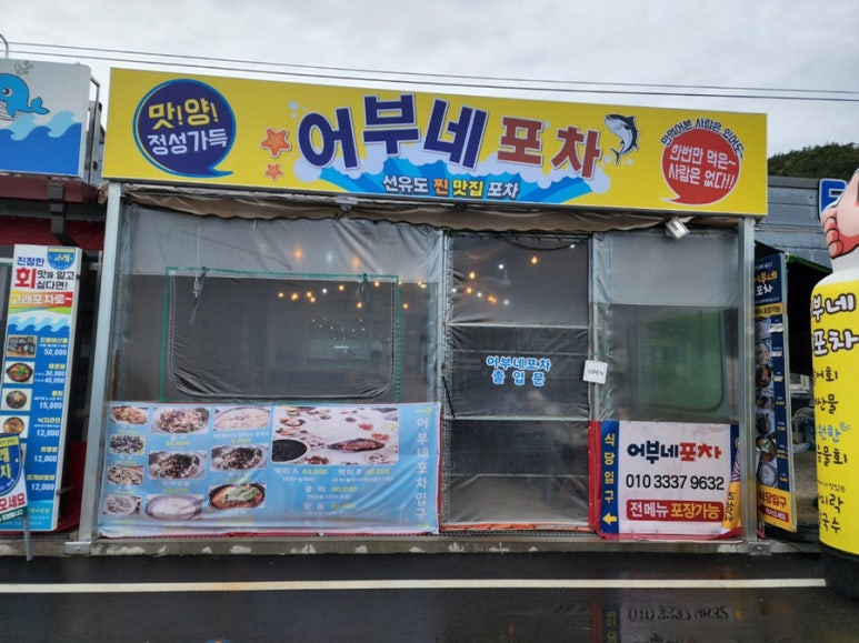 군산회포차 이미지