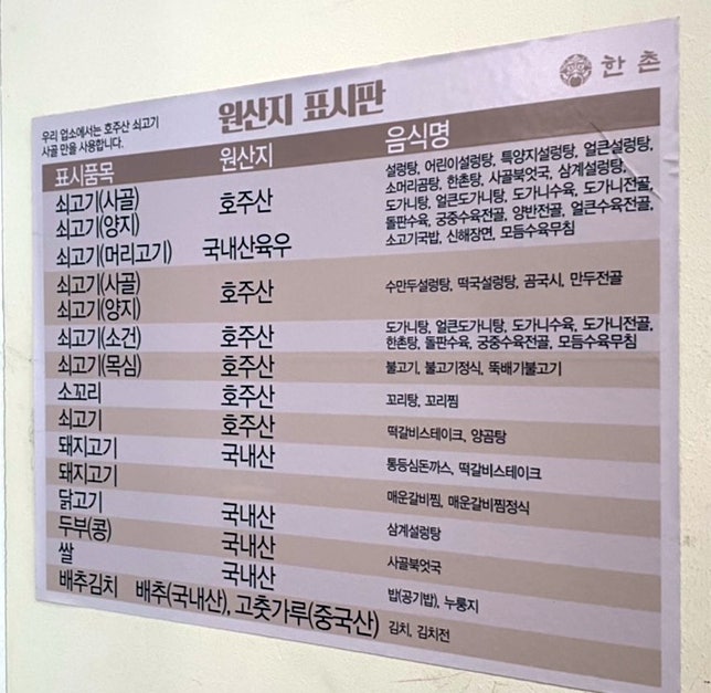 한촌설렁탕 대학로점 이미지