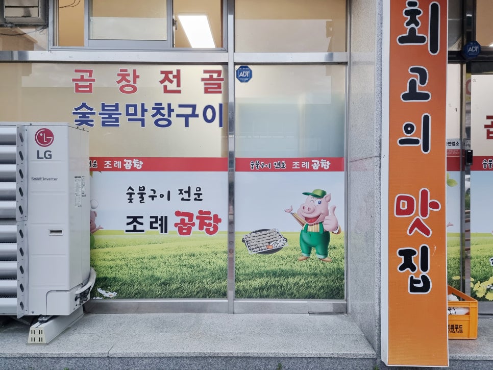 조례곱창 이미지