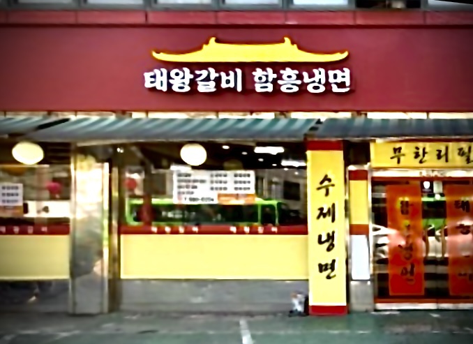 태왕갈비 이미지