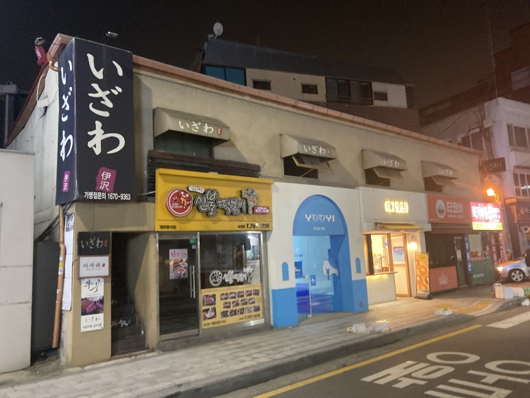 이자와(숙대점) 이미지
