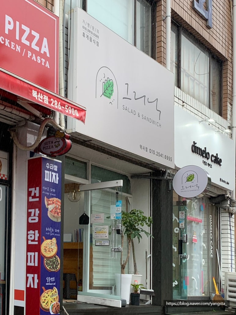 그리닉약사점 이미지