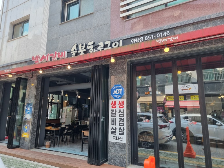 백세갈비 이미지