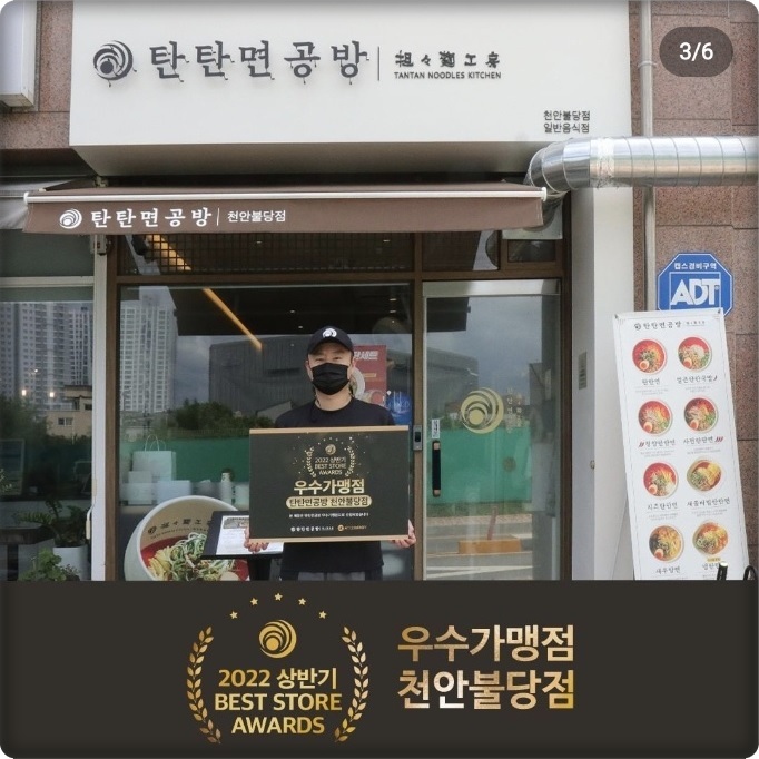 탄탄면공방천안 이미지