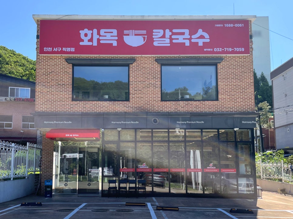 화목칼국수서구 이미지