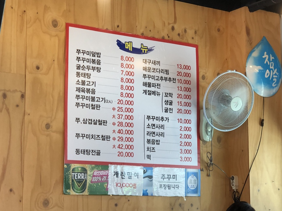 육미쭈꾸미 이미지