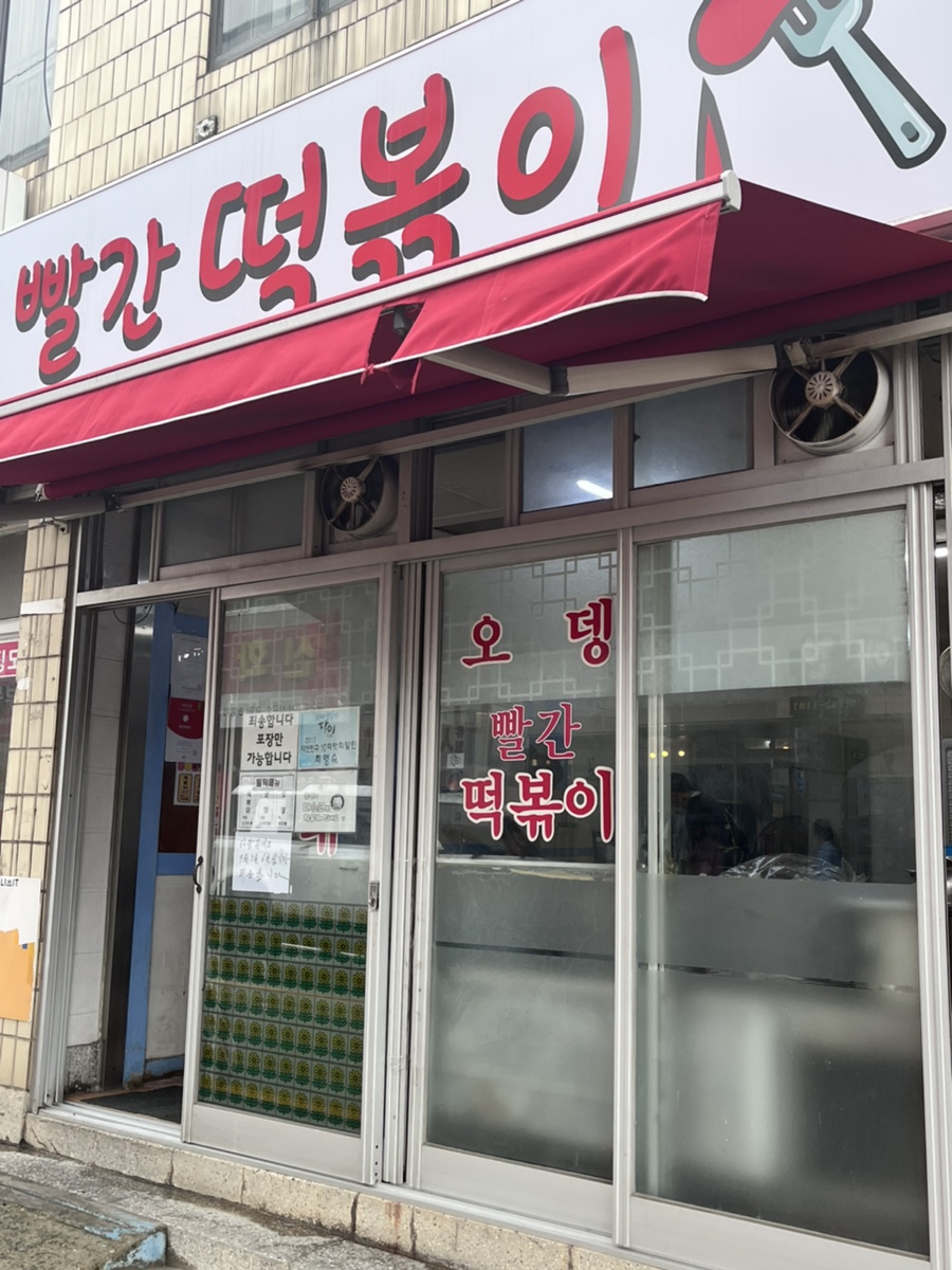 빨간양식당 이미지