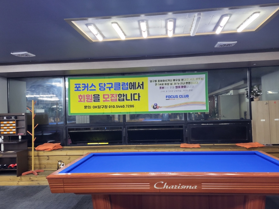 OK당구장 이미지