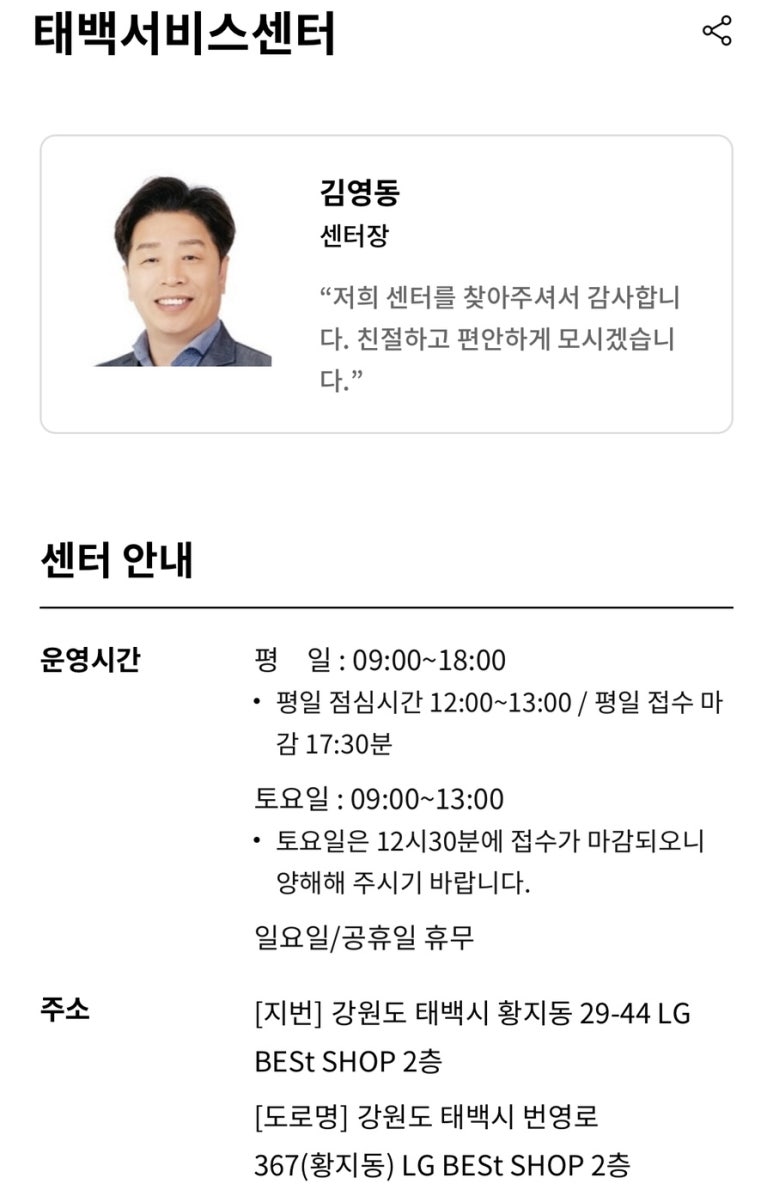엘지전자태백서비스센터 이미지