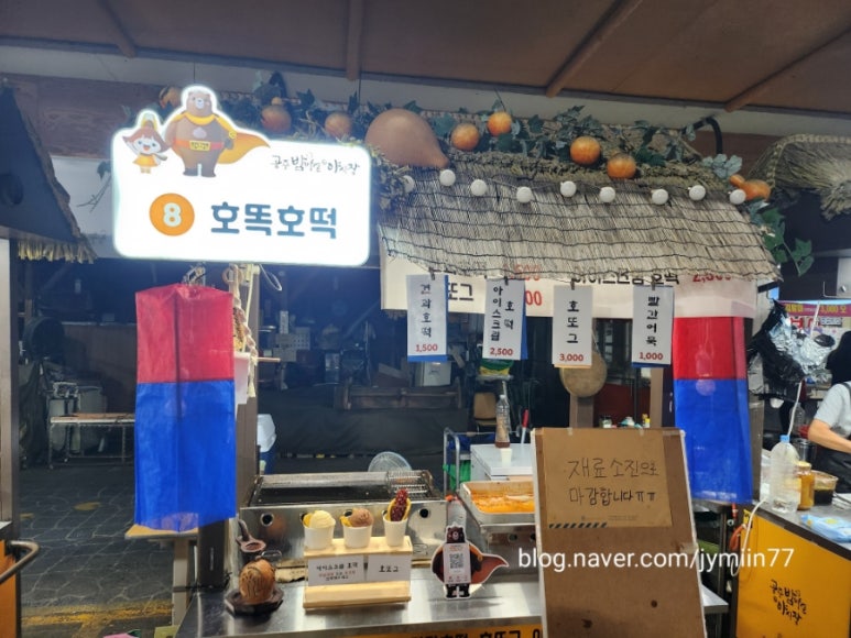 호똑호떡 이미지