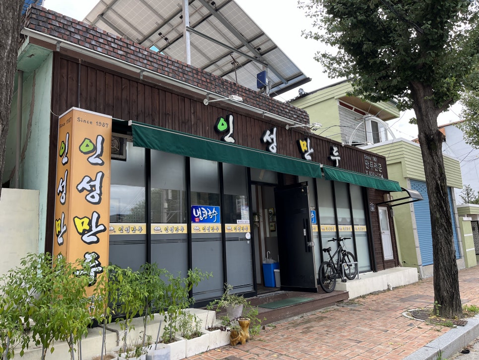 인성만두 이미지