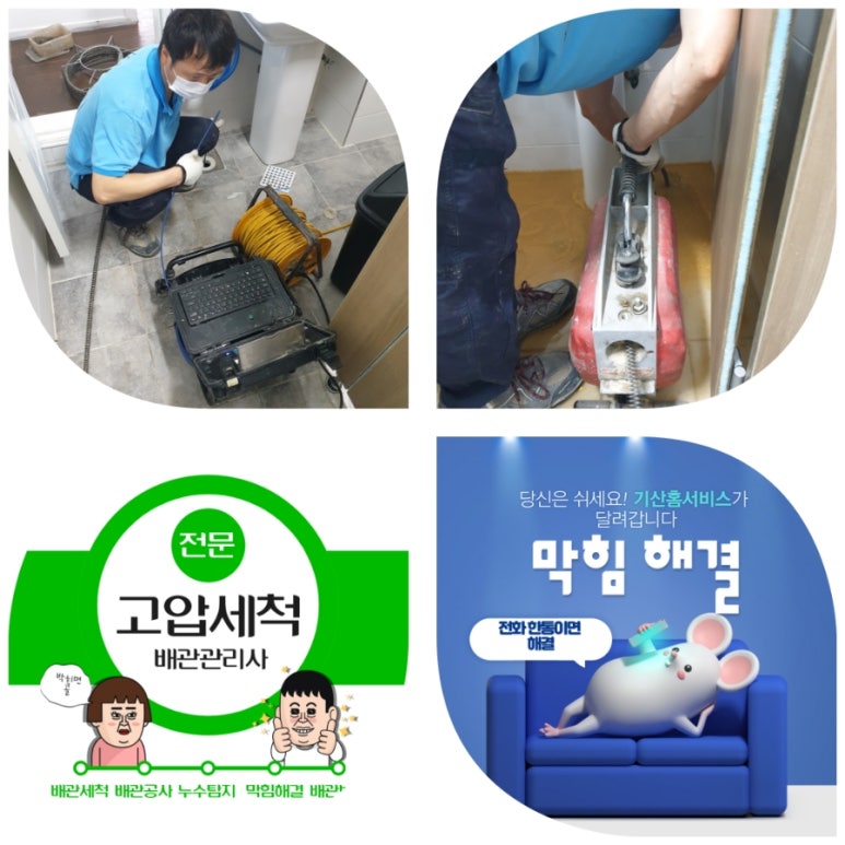 창원마산누수탐지변기싱크대하수구막힘뚫는업체기산홈서비스 이미지