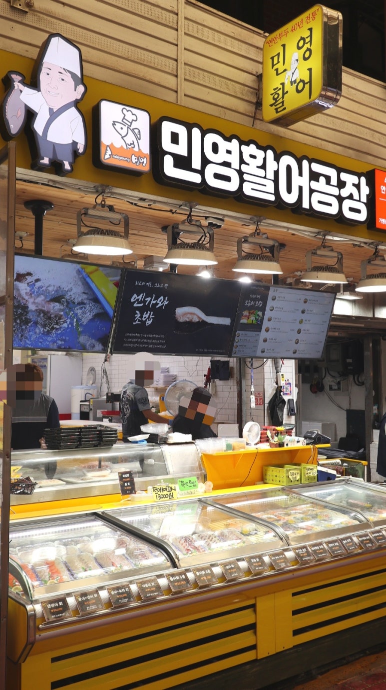 민영활어공장산본 이미지