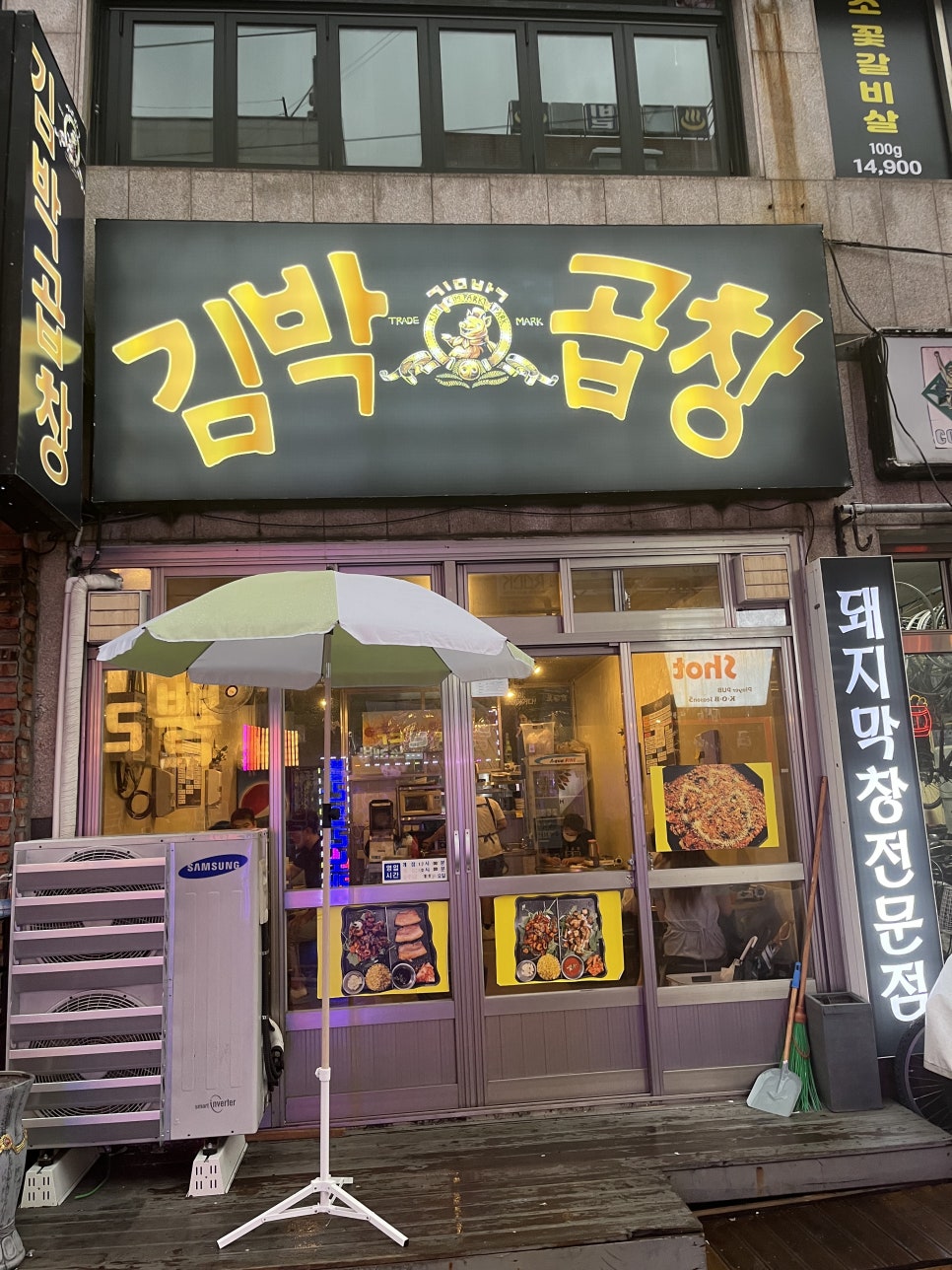 김박곱창 합성점 이미지