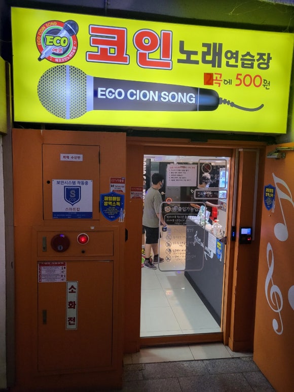 에코노래연습장 이미지