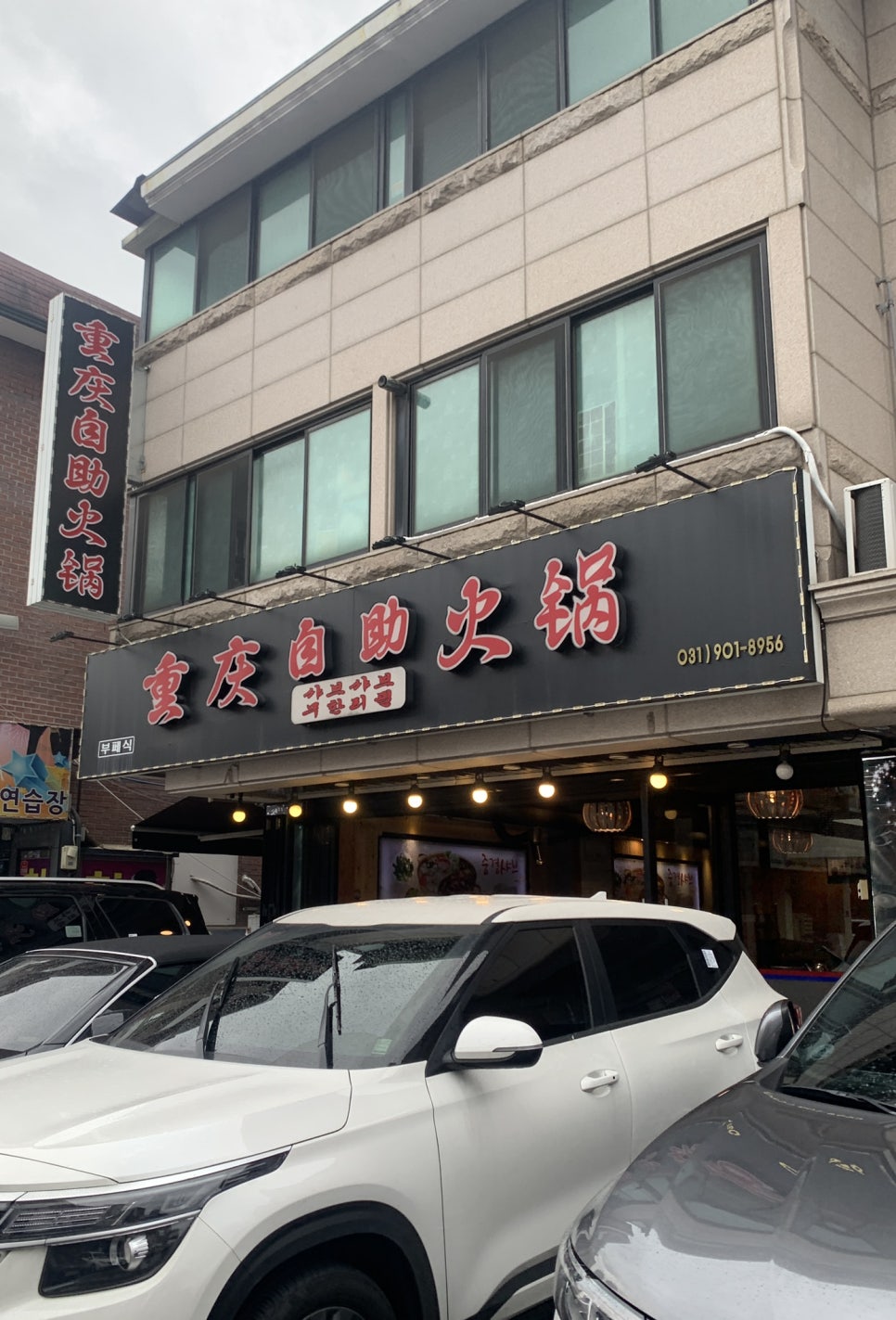 중경마라샤브샤브 이미지