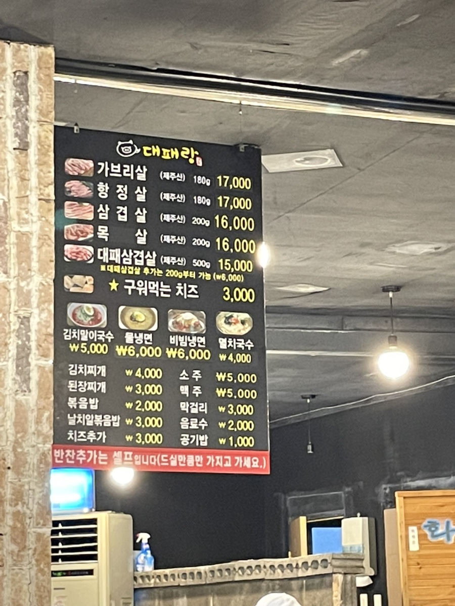 대패랑도남점 이미지