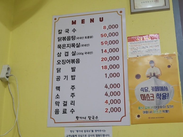황가네 칼국수 이미지
